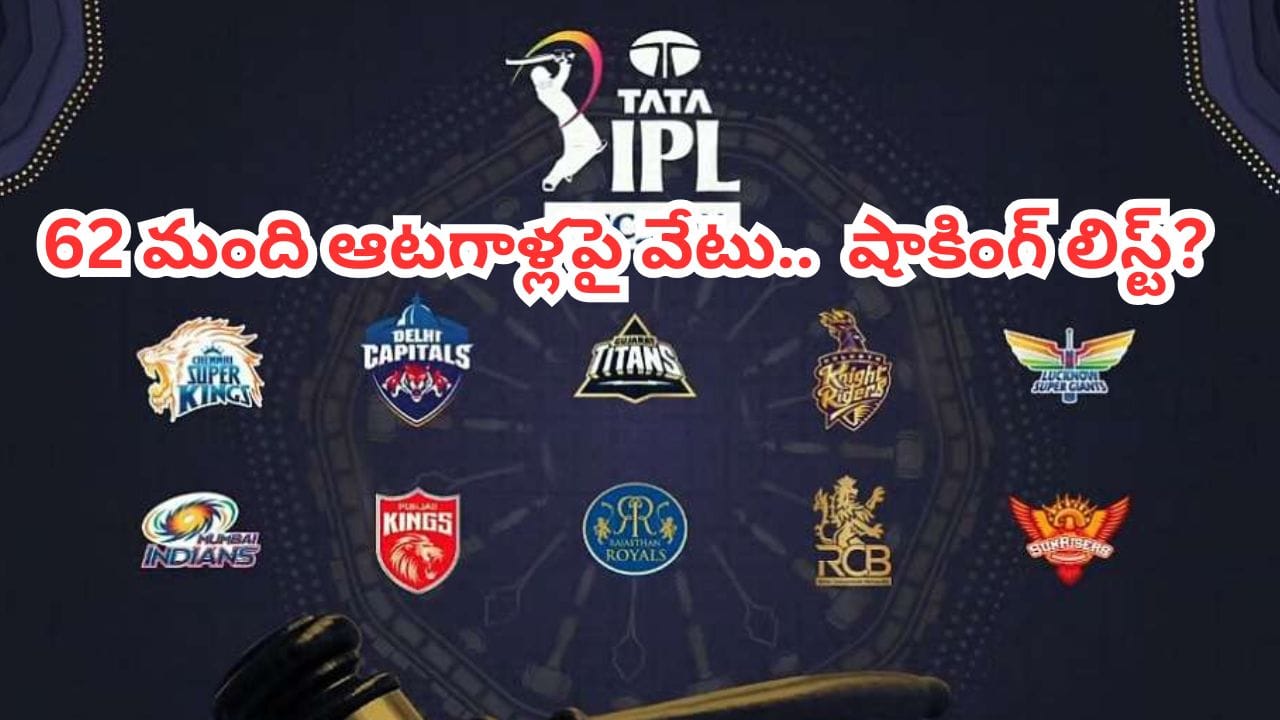 IPL 2027: ఒకరిద్దరు కాదు భయ్యో.. ఏకంగా 62మందిపై వేటుకు సిద్ధమైన ఫ్రాంచైజీలు.. లిస్ట్‌లో ఆరుగురు తోపులు?