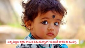 చిన్న పిల్లల కళ్లకు కాటుక పెడుతున్నారా? అయితే వారికి ఈ ముప్పు