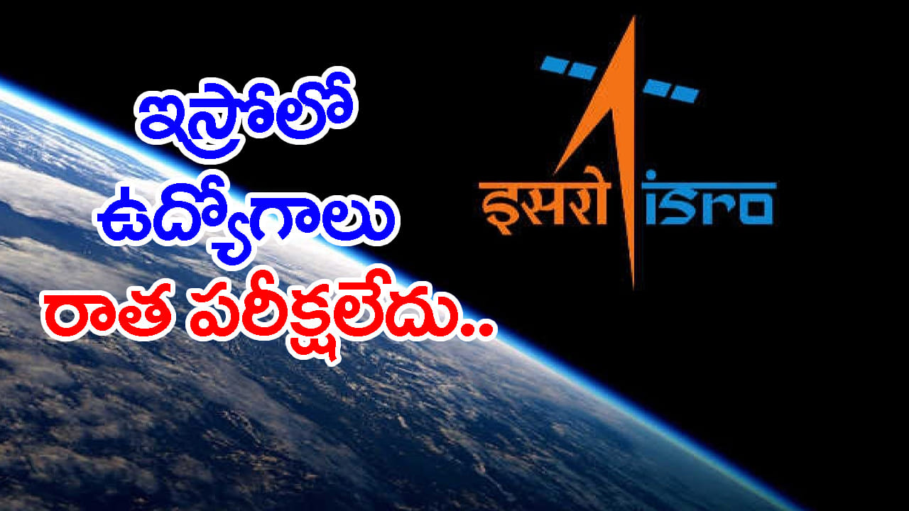 నిరుద్యోగ యువతకు ISROలో ఉద్యోగాలు.. అంతరిక్ష రంగంలో కెరీర్‌కు గోల్డెన్‌ ఛాన్స్! దరఖాస్తు ఇలా..