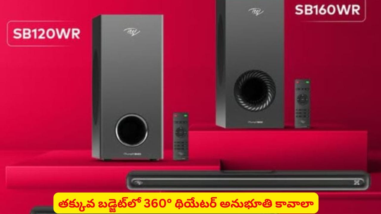 ₹3,999లో 360° సినిమా ఆడియో: ఇంట్లోనే థియేటర్ అనుభూతి