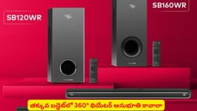 తక్కువ బడ్జెట్‌లో 360° థియేటర్ అనుభూతి కావాలా