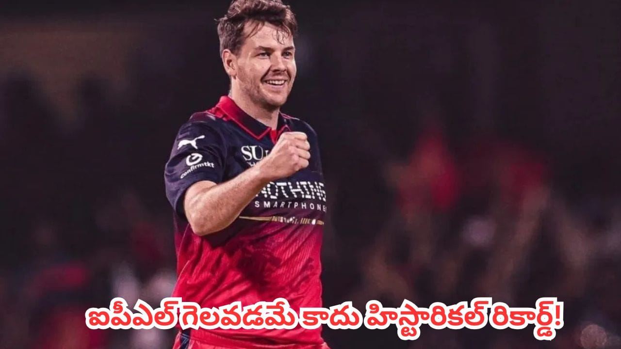 IPL 2026 : ఆర్సీబీలో 17 ఏళ్ల తర్వాత అద్భుతం.. ఆడిన ఏ ఒక్క మ్యాచ్ కూడా ఓడిపోని లక్కీ హ్యాండ్