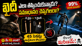 2 వైర్లు, ఒక లైటర్.. ఖైదీ జైలు నుంచి ఎలా తప్పించుకున్నాడు?
