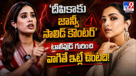దీపికాకు జాన్వీ సాలిడ్ కౌంటర్..