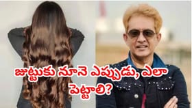 జుట్టుకునూనె ఎప్పుడు,ఎలా పెట్టాలి?హెయిర్ ఎక్స్‌పర్ట్ జావేద్ హబీబ్