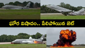 ఘోర విషాదం.. ల్యాండ్ అవుతూ పేలిపోయిన విమానం!