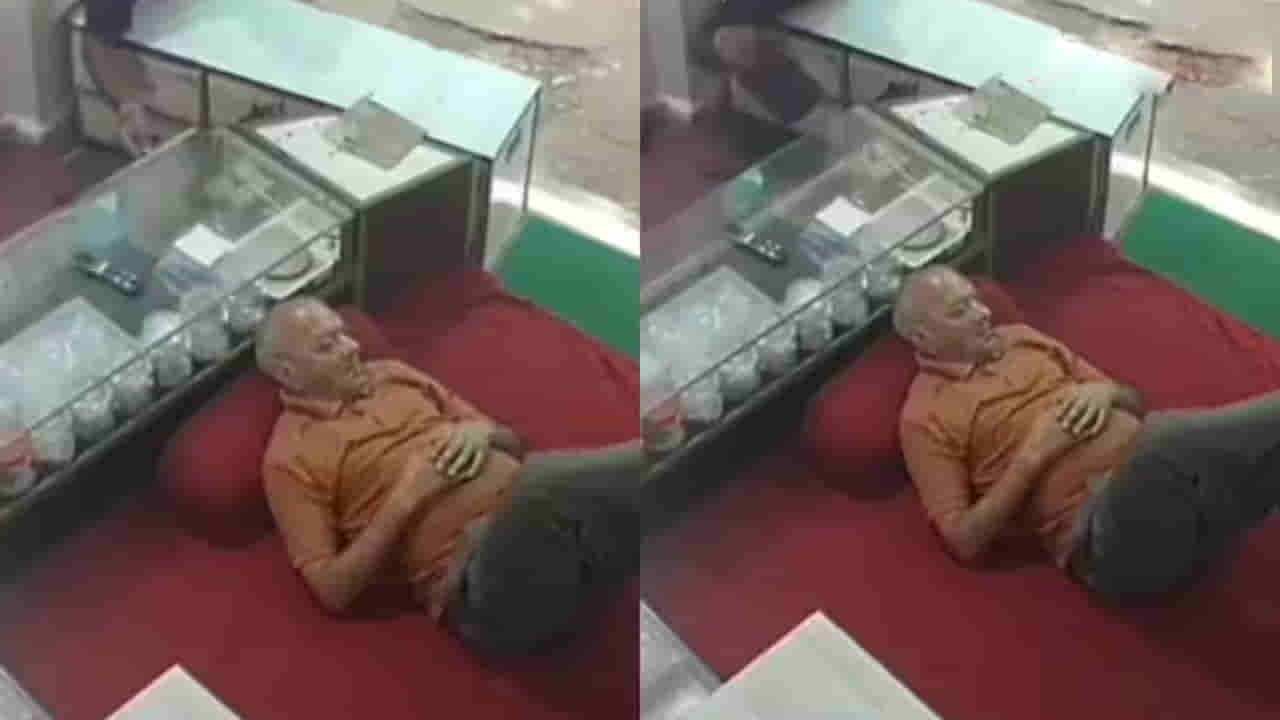 Viral Video: ఏంట్రా సామి..! కిలోల బంగారం, వెండి షాపులో పెట్టుకుని గాఢనిద్ర.. కట్ చేస్తే..!