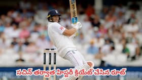 సచిన్ తర్వాత హిస్టరీ క్రియేట్ చేసిన రూట్