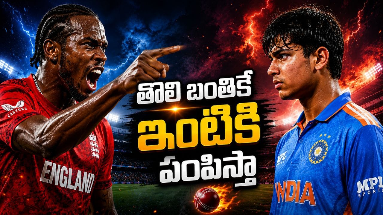 IND vs ENG 1st T20I: బుడ్డోడిని తొలి బంతికే ఇంటికి పంపిస్తా.. తొడగొట్టి మరీ సవాల్ చేసిన వైభవ్ దోస్త్..!