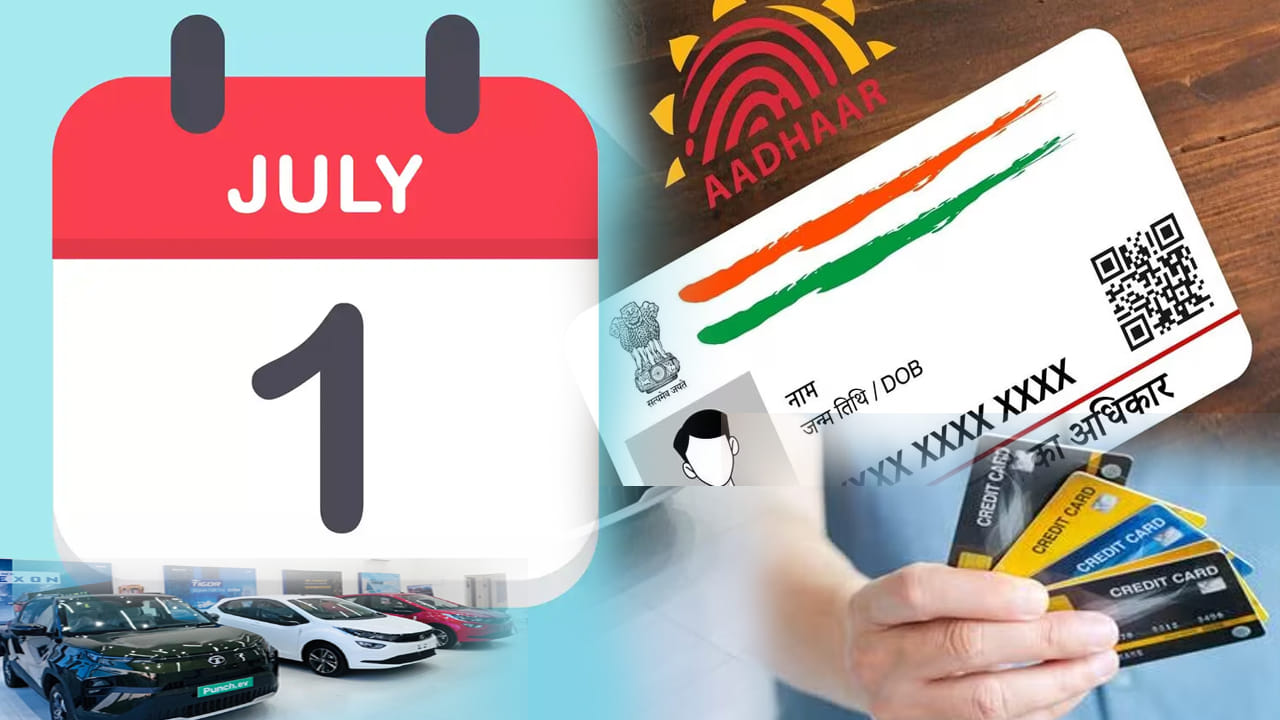  Rules Changes: జూన్‌ నెల ముగియబోతోంది. జూలై నెల రాబోతోంది. వచ్చే నెలలో పలు విషయాలలో కీలక మార్పులు  చోటు చేసుకోనున్నాయి. ప్రతి నెలా కొన్ని మార్పులతోనే మొదలవుతుంది. జూలై 1వ తేదీ నుండి ఆధార్, పాస్‌పోర్ట్‌లు, వాహనాల ధరలు, చివరికి ఎల్‌పిజి ధరల వరకు అన్నింటిలోనూ పెద్ద మార్పులు రాబోతున్నాయి. ఇవన్నీ మీ జేబుపై ప్రత్యక్ష ప్రభావాన్ని చూపుతాయి.