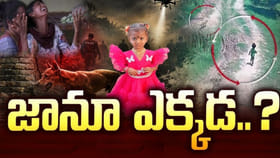 జానూ ఎక్కడమ్మ.. పవన్‌ ఆదేశాలతో రంగంలోకి హనుమాన్ టీమ్