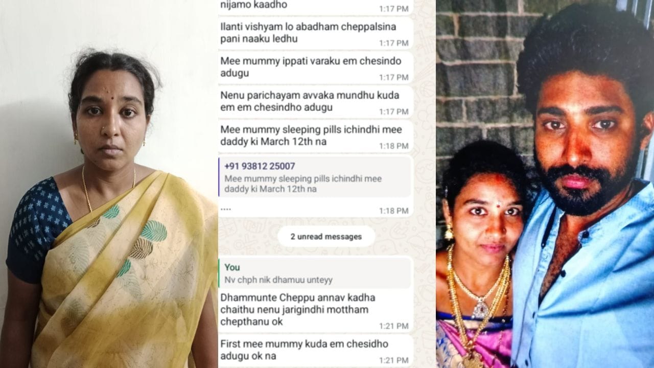 Andhra News: లవర్‌తో కలిసి భర్తను లేపేసింది.. సీన్‌కట్‌ చేస్తే.. ప్రియుడు చేసిన ఆ ఒక్క మెసేజ్‌తో..