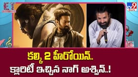 కల్కి 2 హీరోయిన్.. క్లారిటీ ఇచ్చిన నాగ్ అశ్విన్..
