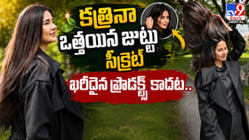 కత్రినా ఒత్తైన జుట్టు సీక్రెట్‌.. ఖరీదైన ప్రొడక్ట్స్‌ కాదట.