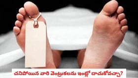 చనిపోయిన వారి వెంట్రుకలను ఇంట్లో దాచుకోవచ్చా?