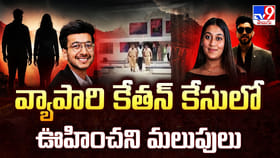 సీక్రెట్ కాల్, మర్డర్ కోడ్.. కేతన్ కేసులో రోజుకో నిజం..