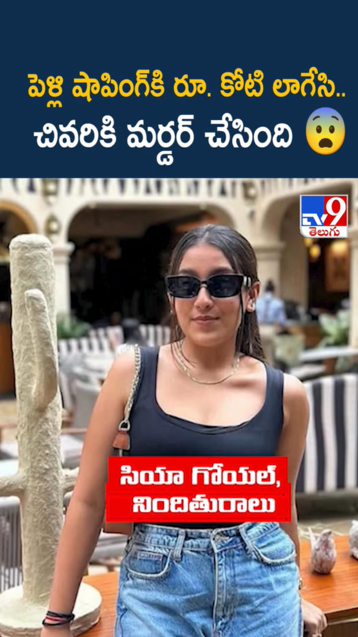 పెళ్లి షాపింగ్‌కి రూ. కోటి లాగేసి.. చివరికి మర్డర్ చేసింది