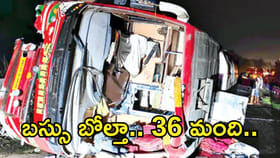 బస్సు బోల్తా.. 36 మంది ప్రయాణికులు..