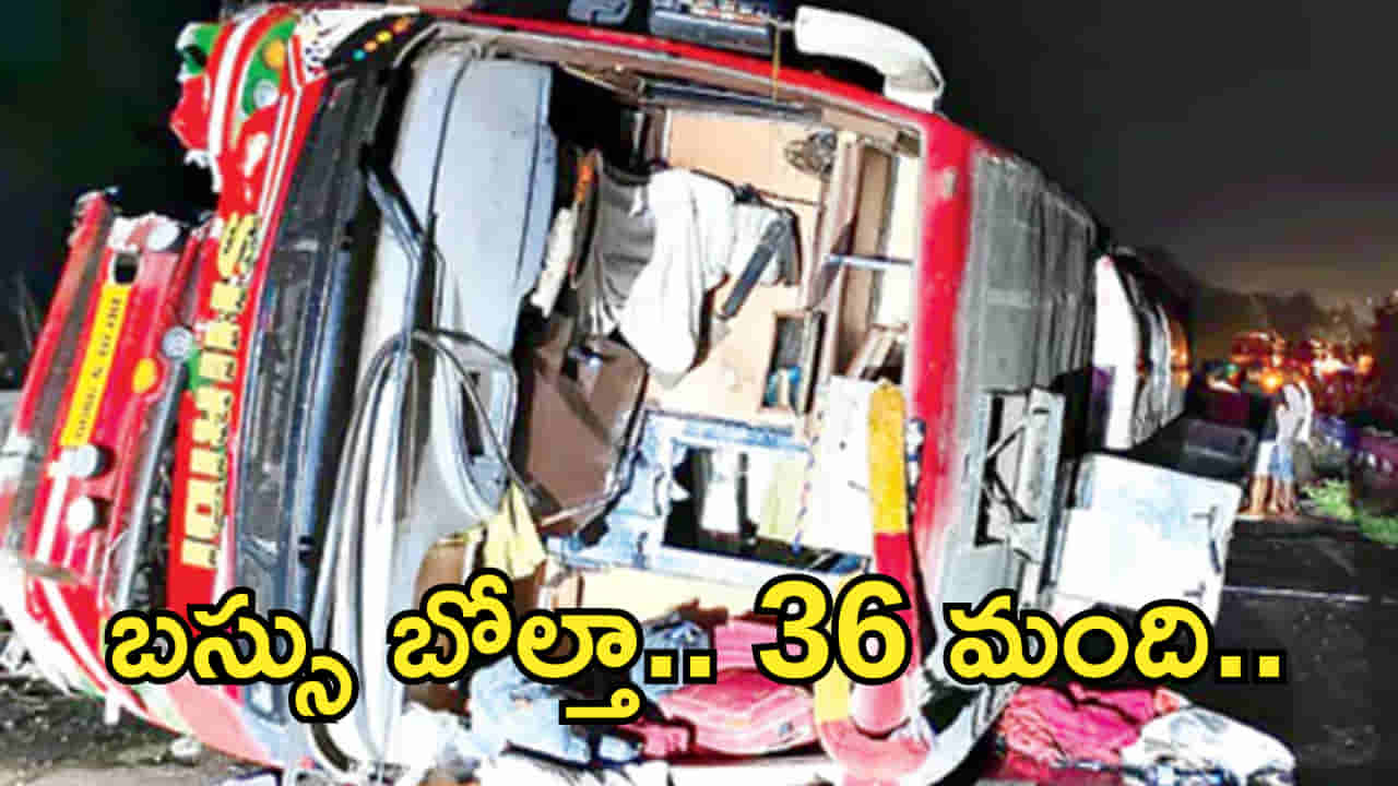 ఖమ్మంలో ప్రైవేట్ ట్రావెల్స్ బస్సు బోల్తా.. 36 మంది ప్రయాణికులు..