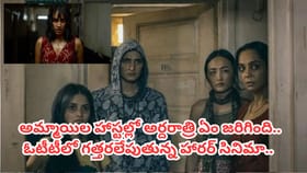 అమ్మాయిల హాస్టల్లో అర్దరాత్రి ఏం జరిగింది..