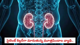 సైలెంట్ కిల్లర్‌గా మారుతున్న వ్యాధి.. ఇదొక్కటే పరిష్కారం..