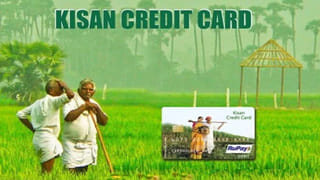 Kisan Credit Card: రైతులకు కేంద్రం భారీ గుడ్ న్యూస్.. కిసాన్ క్రెడిట్ కార్డ్ రుణ పరిమితి మరింత పెంపు.. ఇకపై ఎంత తీసుకోవచ్చంటే..?