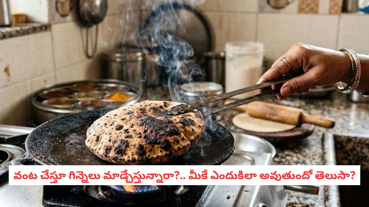 Vastu Tips: పదే పదే వంటింట్లో గిన్నెలు మాడ్చేస్తున్నారా?.. ఈ రెండు గ్రహాల అరాచకం మొదలైనట్టే!