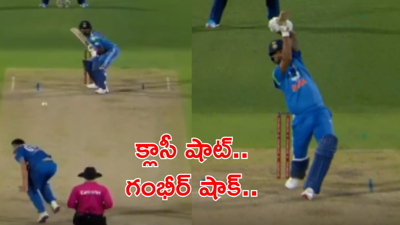 Video: అలా ఎలా కొట్టావ్ రా సామి.. కేఎల్ రాహుల్ సిక్స్‌కు గంభీర్ రియాక్షన్ చూడండి!