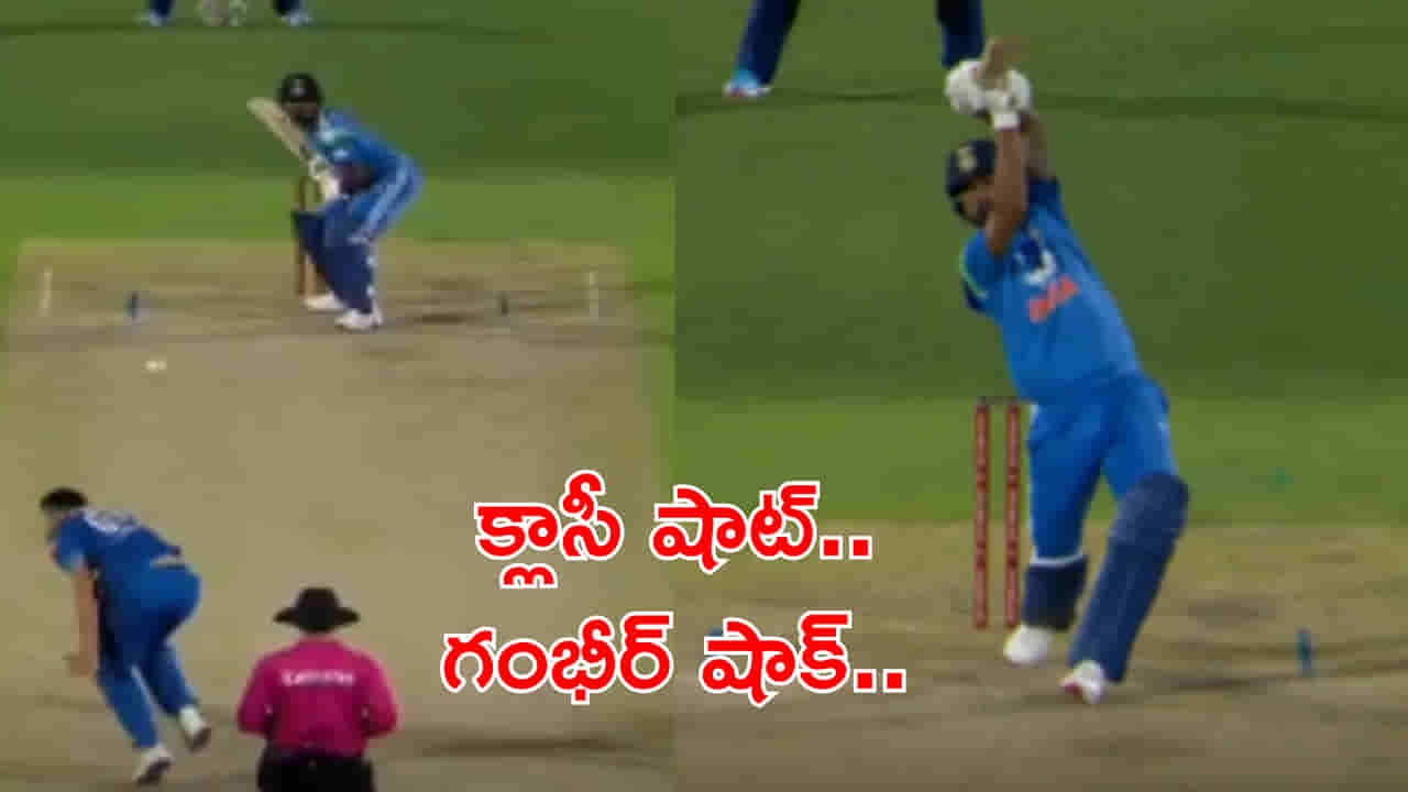 Video: అలా ఎలా కొట్టావ్ రా సామి.. కేఎల్ రాహుల్ సిక్స్కు గంభీర్ రియాక్షన్ చూడండి!