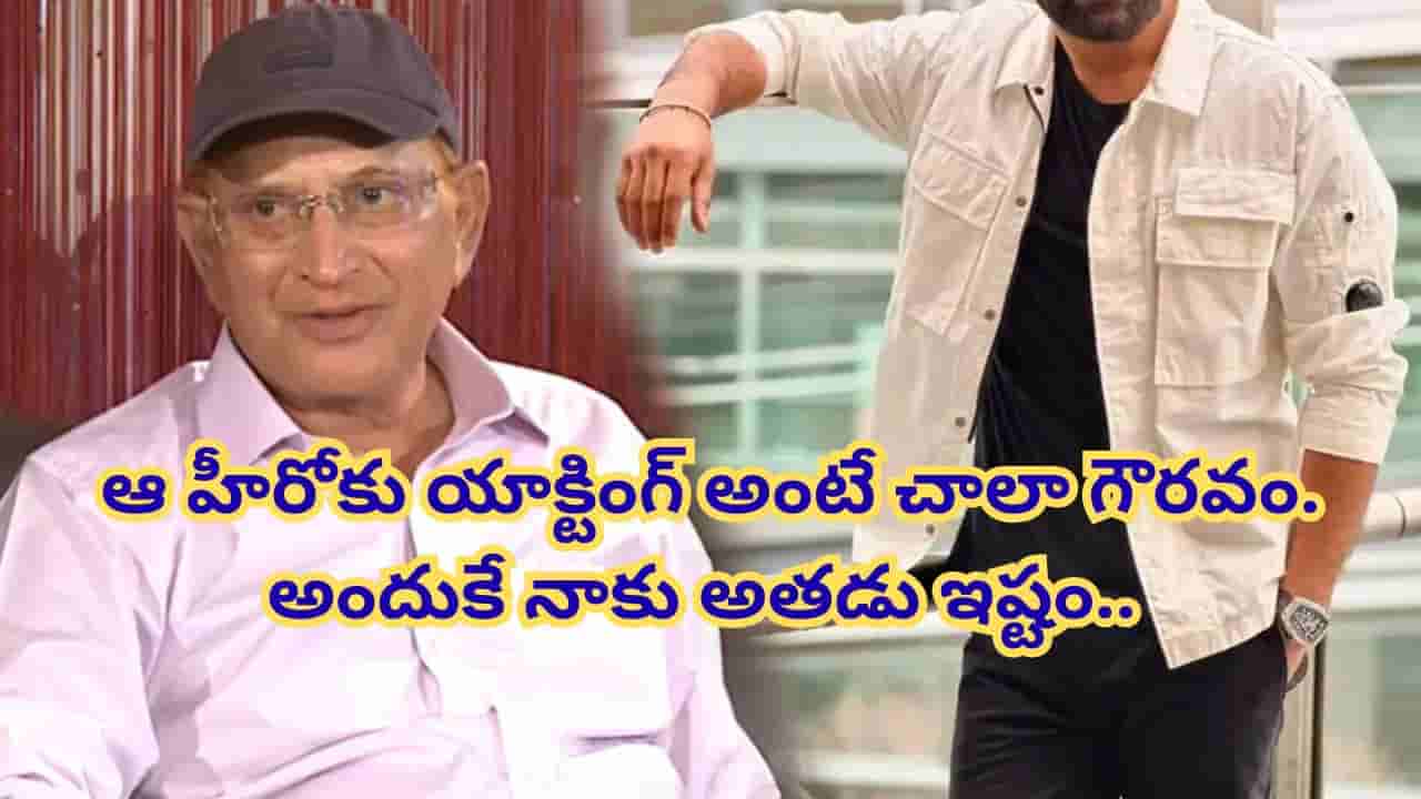 ఇప్పుడున్న హీరోలలో అతడు ది బెస్ట్.. అతడి యాక్టింగ్ అంటే చాలా చాలా ఇష్టం.. కృష్ణ మనసులోని మాట..