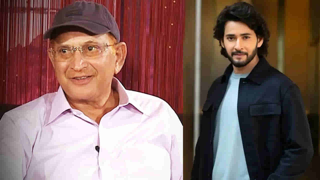 Mahesh Babu: మహేష్ ఇమేజ్కు ఆ సినిమా కరెక్ట్ కాదు.. నేను వినుంటే వద్దనేవాడిని.. సూపర్ స్టార్ కృష్ణ..