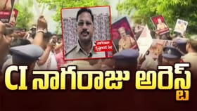 సాయికృష్ణ మిస్సింగ్ కేసులో కీలక పరిణామం.. సీఐ నాగరాజు అరెస్ట్!