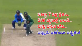 సరిగ్గా 7 ఏళ్ల క్రితం.. వికెట్ల వెనుక ధోని.. అప్పుడు జరిగింది!