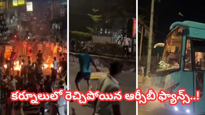 కర్నూలులో రెచ్చిపోయిన ఆర్సీబీ ఫ్యాన్స్.. బస్సుపై రాళ్లదాడి..