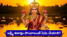 లక్ష్మీదేవిని 