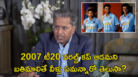 టీ20 వరల్డ్ కప్ ఆడమంటే.. సచిన్, ద్రవిడ్ ఏమన్నారో తెలుసా?