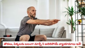 తొడలు, పిక్కలను బలంగా మార్చే 5 అదిరిపోయే వ్యాయామాలు ఇవే!