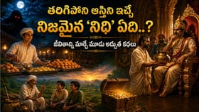 జీవితాన్ని మార్చే అద్భుత నీతి కథలు..