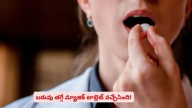 బరువు తగ్గే మ్యాజిక్ టాబ్లెట్ వచ్చేసింది!