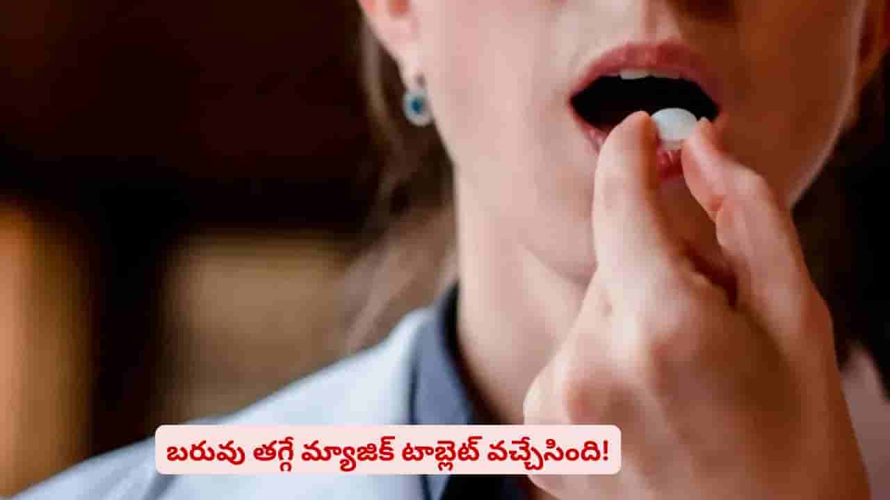 ఒబెసిటీతో బాధపడుతున్నారా? అయితే ఈ గుడ్న్యూస్ ప్రత్యేకంగా మీ కోసమే