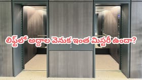 లిఫ్ట్‌లో అద్దాలు ఎందుకు ఉంటాయో తెలుసా? 99 శాతం మందికి తెలియదు..!