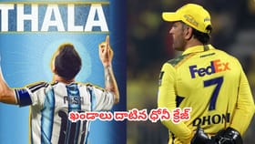 మెస్సీని ధోనీతో పోలుస్తూ ఫిఫా వేసిన మైండ్ బ్లాక్ పోస్టర్