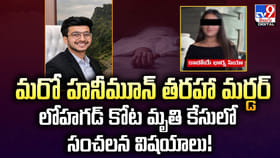 మరో హనీమూన్‌ తరహా మర్డర్‌ లోహగడ్ కోట మృతి కేసులో సంచలన విషయాలు!