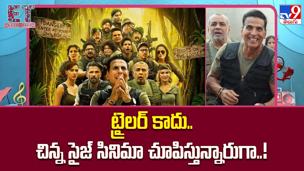 ట్రైలర్ కాదు.. చిన్న సైజ్ సినిమా చూపిస్తున్నారుగా..!