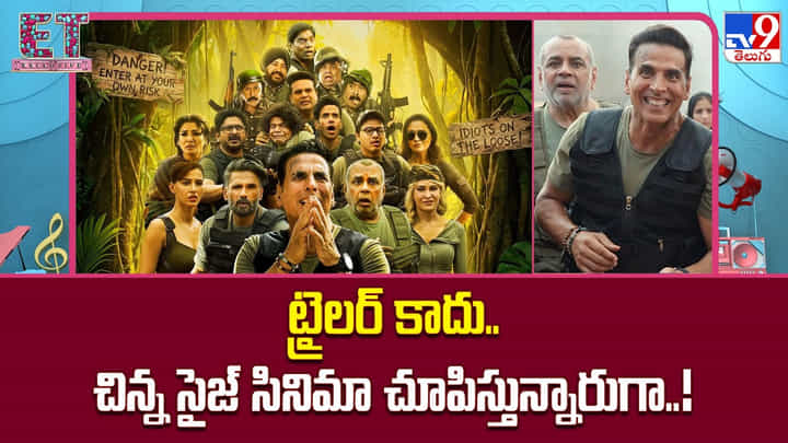 ట్రైలర్ కాదు.. చిన్న సైజ్ సినిమా చూపిస్తున్నారుగా..! ట్రైలర్ కాదు.. చిన్న సైజ్ సినిమా చూపిస్తున్నారుగా..!