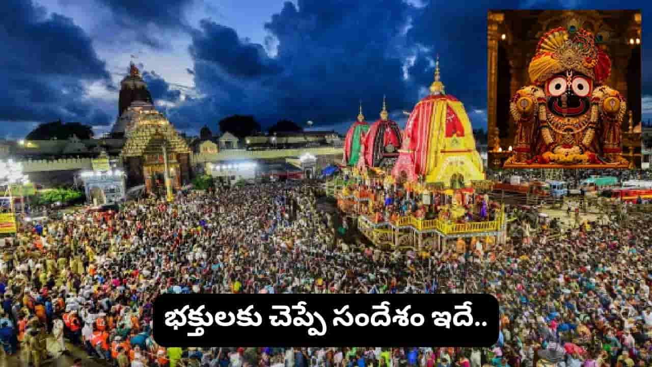 Puri Jagannath: రాజు చేసిన ఒక్క తప్పిదం.. జగన్నాథుడి విగ్రహాలకు చేతులు, కాళ్లు లేకుండా పోయాయా? పురాణాల్లోని ఆసక్తికర రహస్యం!