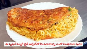 ఈ స్పెషల్ మ్యాగీ బ్రెడ్ ఆమ్లెట్‌తో మీ ఉదయాన్ని ఎంతో హుషారుగా షురూ