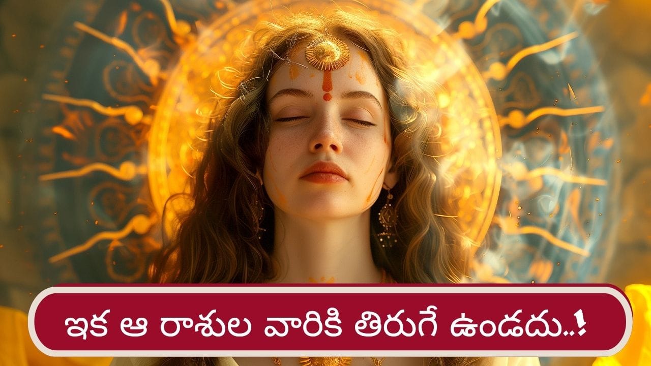 Lucky Zodiacs: మూడు మహా పురుష యోగాలు..ఇక వారికి దశ తిరిగినట్టే..!