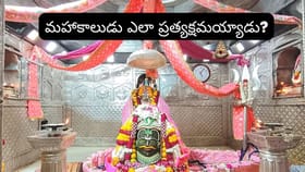 ఉజ్జయిని మహాకాలేశ్వర ఆలయం.. దక్షిణాభిముఖ జ్యోతిర్లింగం వెనుక ఉన్న