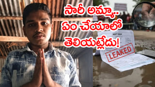 ‘SORRY అమ్మా.. ఈసారి బాధపెట్టను’ NEET 2026 రీ-ఎగ్జామ్ రాసిన కాసేపటికే విద్యార్థి ఆత్మహత్య